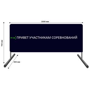 Купить Баннер приветствия участников соревнований в Болотном 